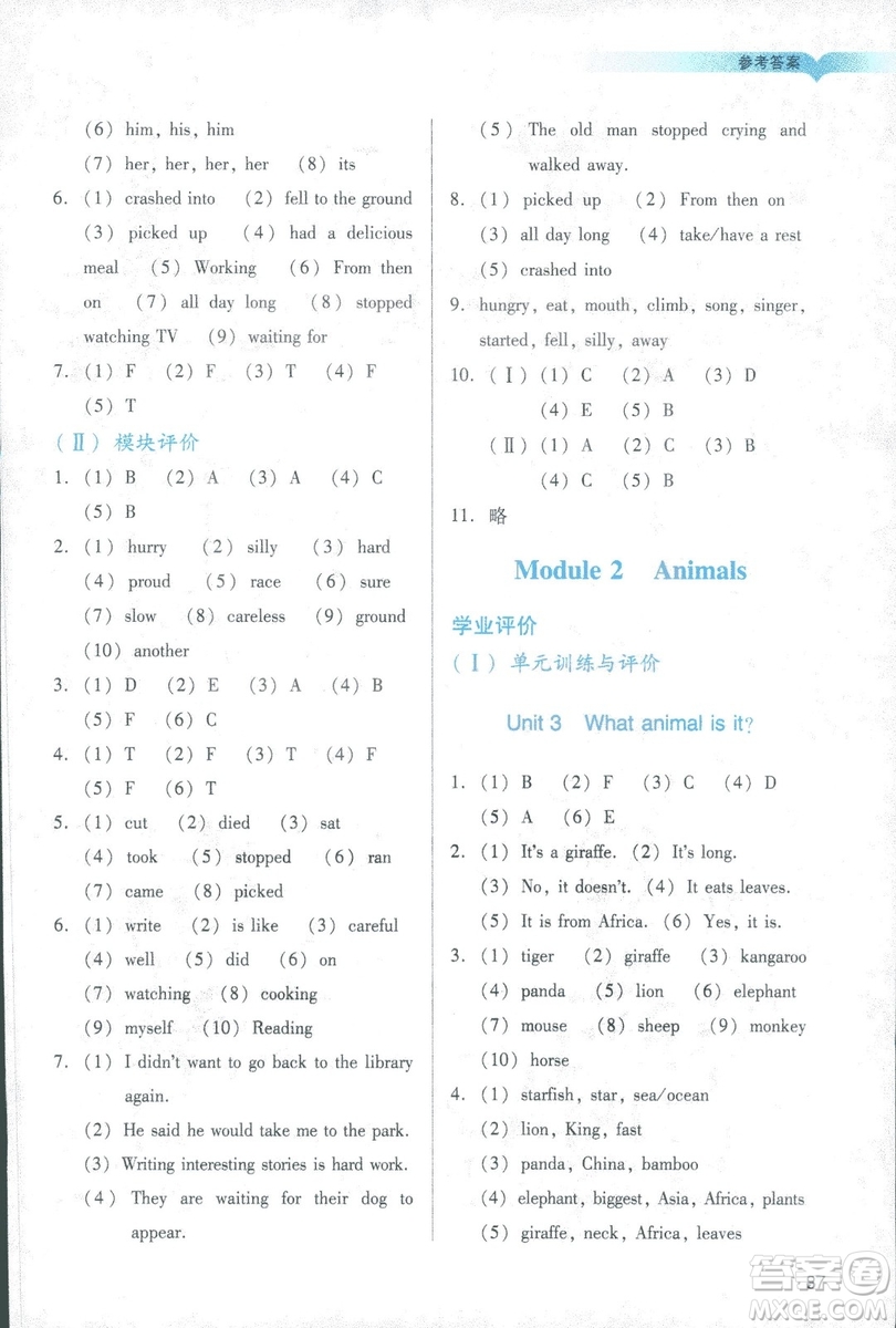 2019年陽光學(xué)業(yè)評(píng)價(jià)小學(xué)英六年級(jí)下冊教科版廣州地區(qū)專用答案