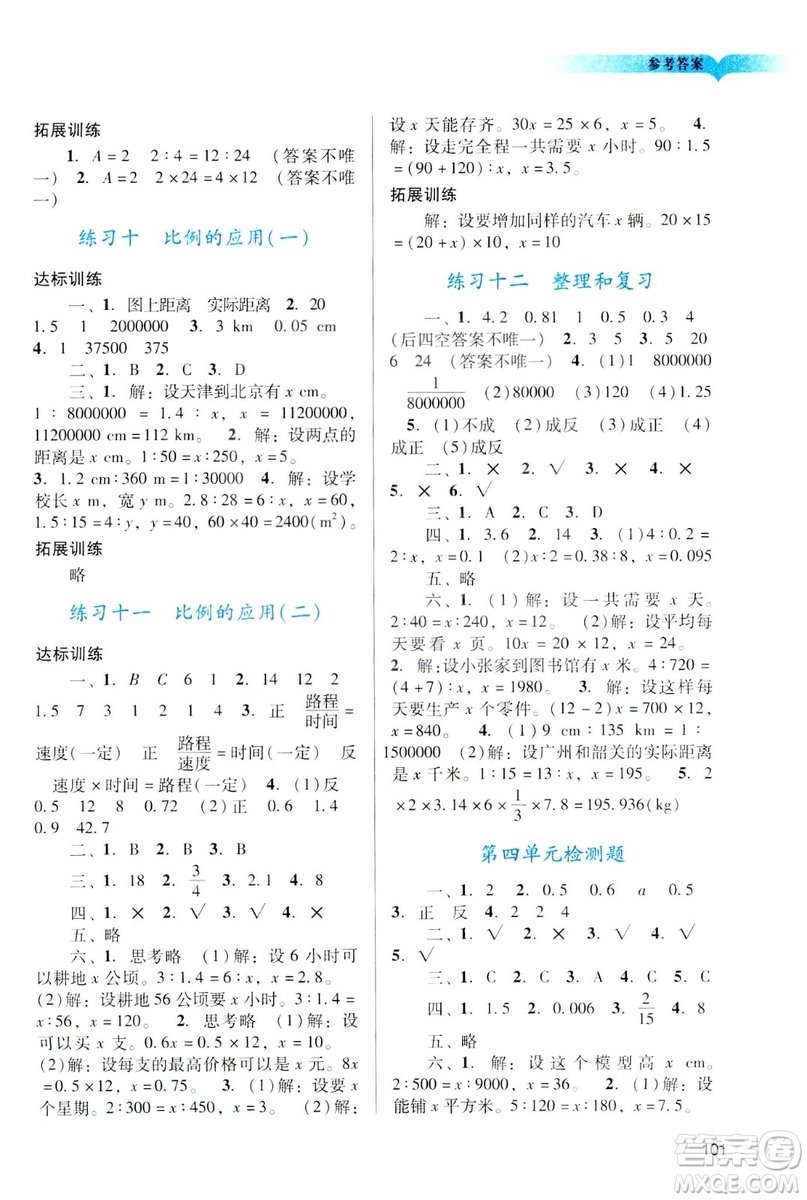 2019陽光學(xué)業(yè)評(píng)價(jià)六年級(jí)下冊(cè)數(shù)學(xué)人教版廣州專用答案