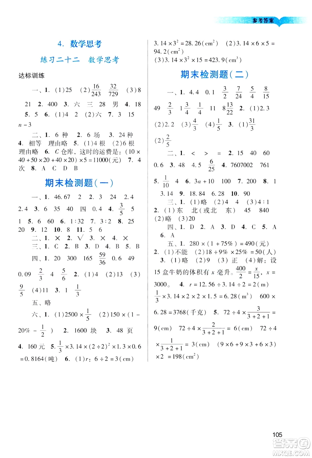 2019陽光學(xué)業(yè)評(píng)價(jià)六年級(jí)下冊(cè)數(shù)學(xué)人教版廣州專用答案