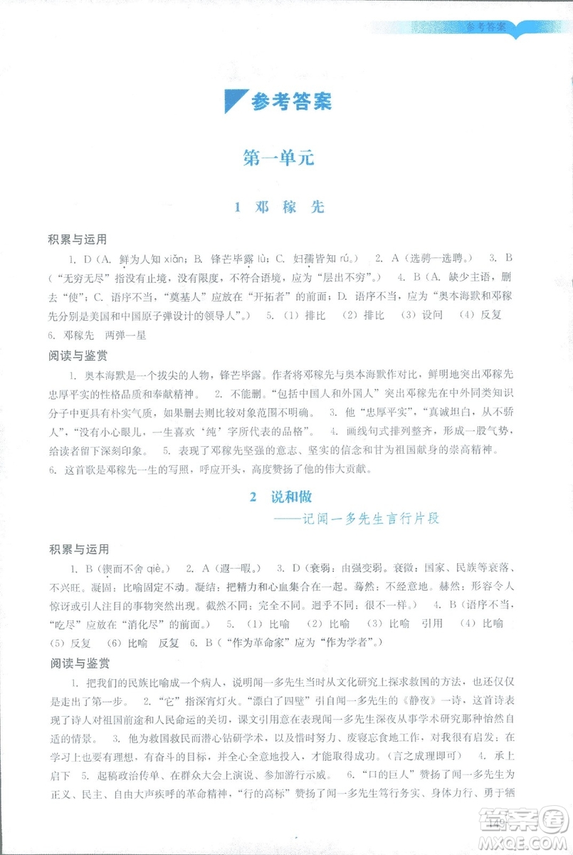 2019春新版陽光學(xué)業(yè)評價語文七年級下冊人教版廣州專用答案