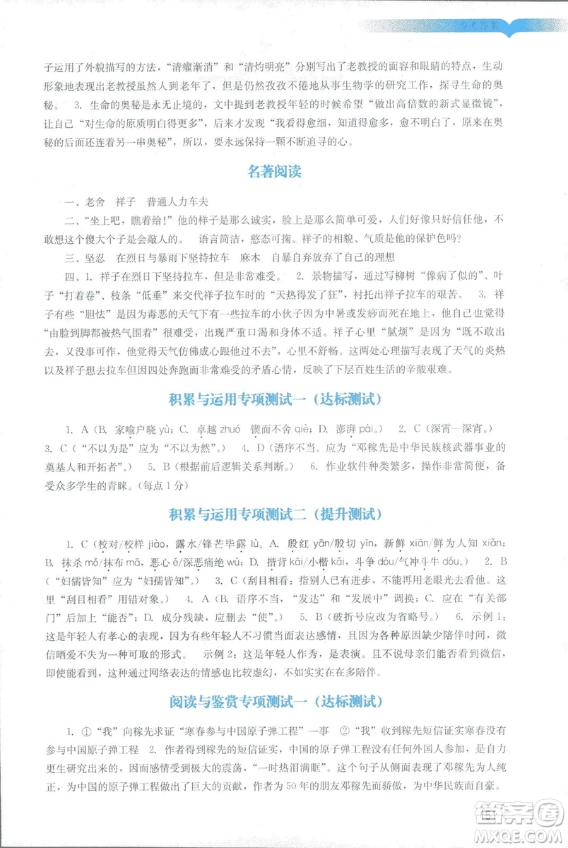 2019春新版陽光學(xué)業(yè)評價語文七年級下冊人教版廣州專用答案