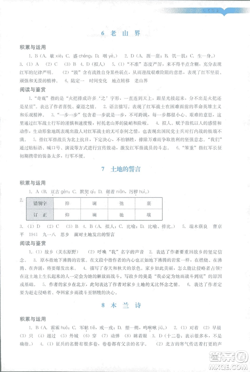 2019春新版陽光學(xué)業(yè)評價語文七年級下冊人教版廣州專用答案