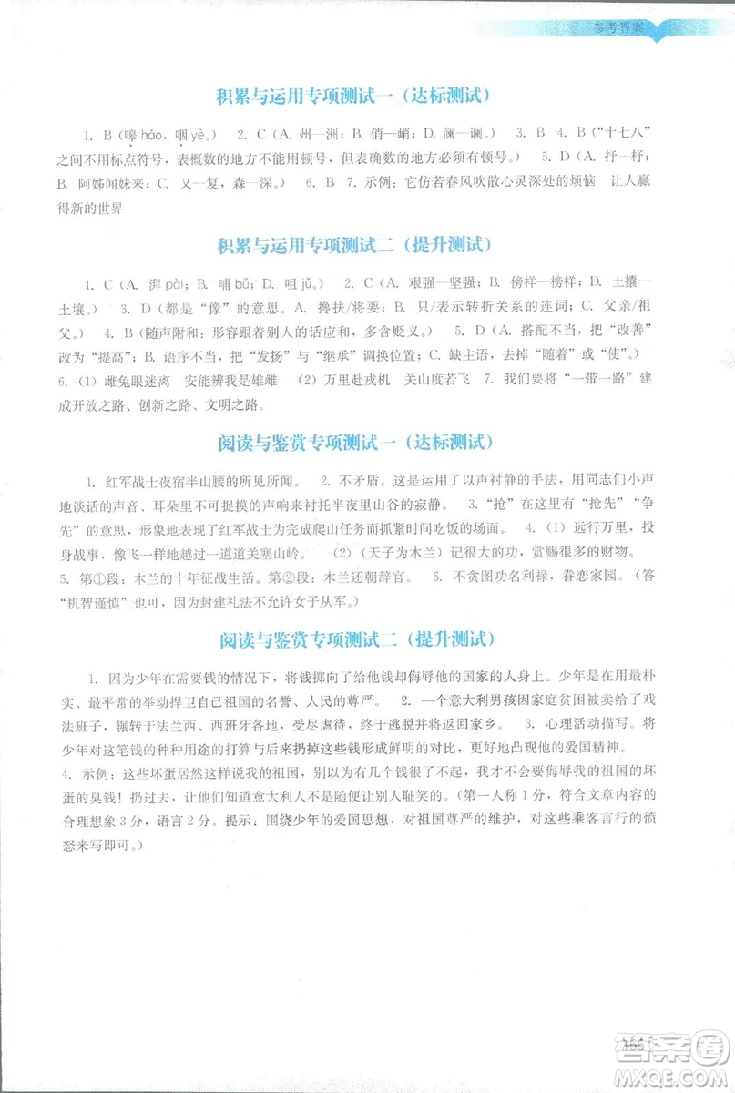 2019春新版陽光學(xué)業(yè)評價語文七年級下冊人教版廣州專用答案