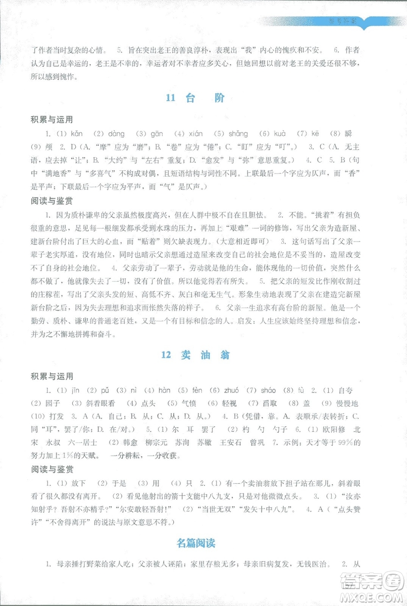 2019春新版陽光學(xué)業(yè)評價語文七年級下冊人教版廣州專用答案