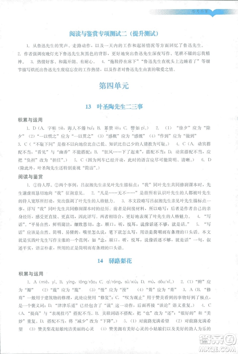 2019春新版陽光學(xué)業(yè)評價語文七年級下冊人教版廣州專用答案