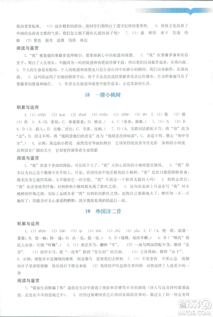 2019春新版陽光學(xué)業(yè)評價語文七年級下冊人教版廣州專用答案