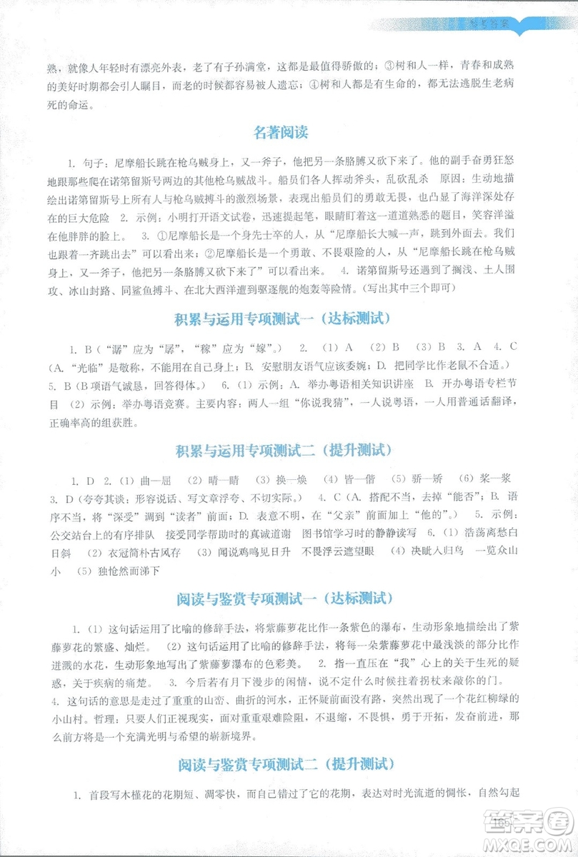 2019春新版陽光學(xué)業(yè)評價語文七年級下冊人教版廣州專用答案