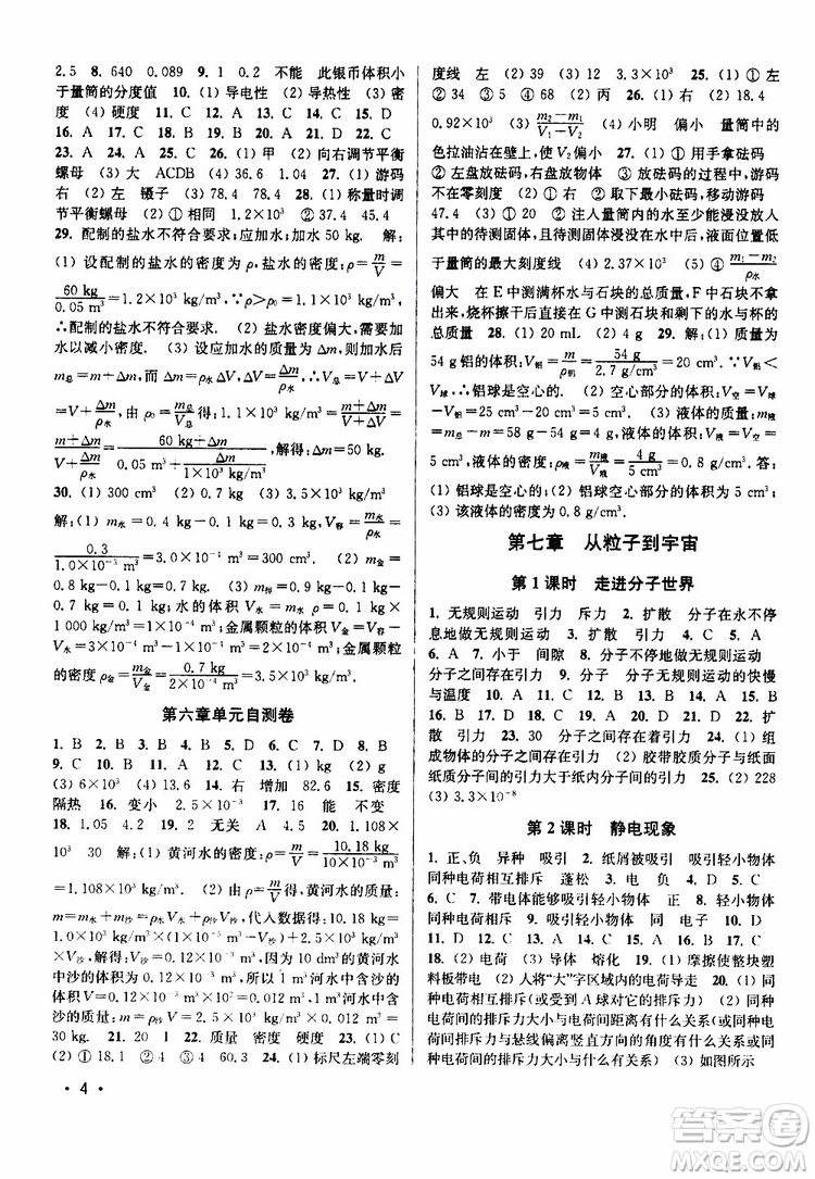 靈星教育2019春8年級物理下冊百分百訓(xùn)練江蘇版參考答案