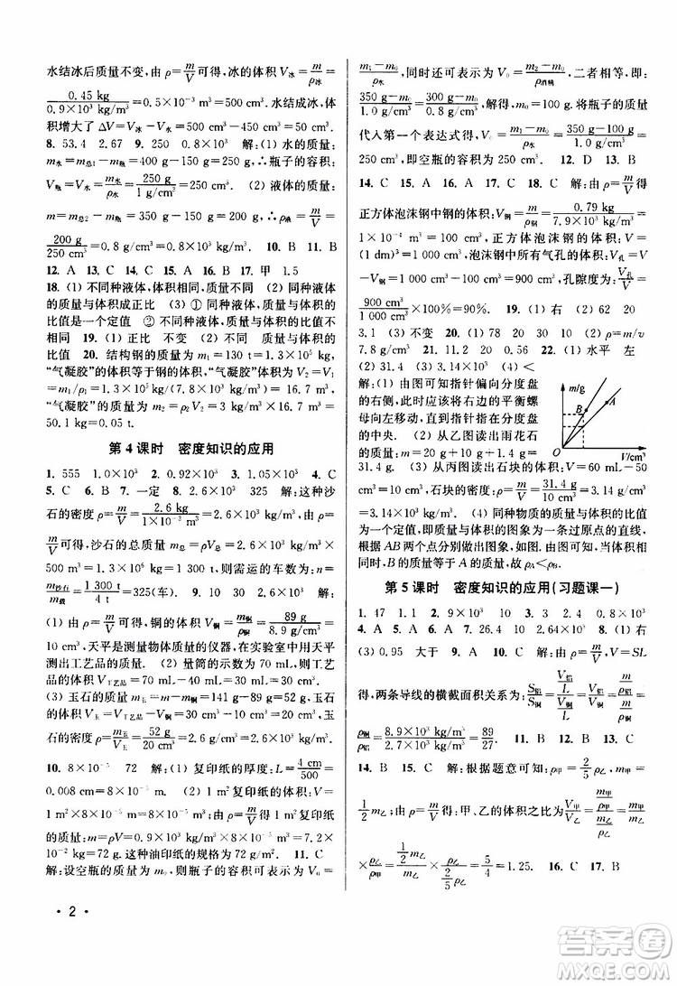 靈星教育2019春8年級物理下冊百分百訓(xùn)練江蘇版參考答案