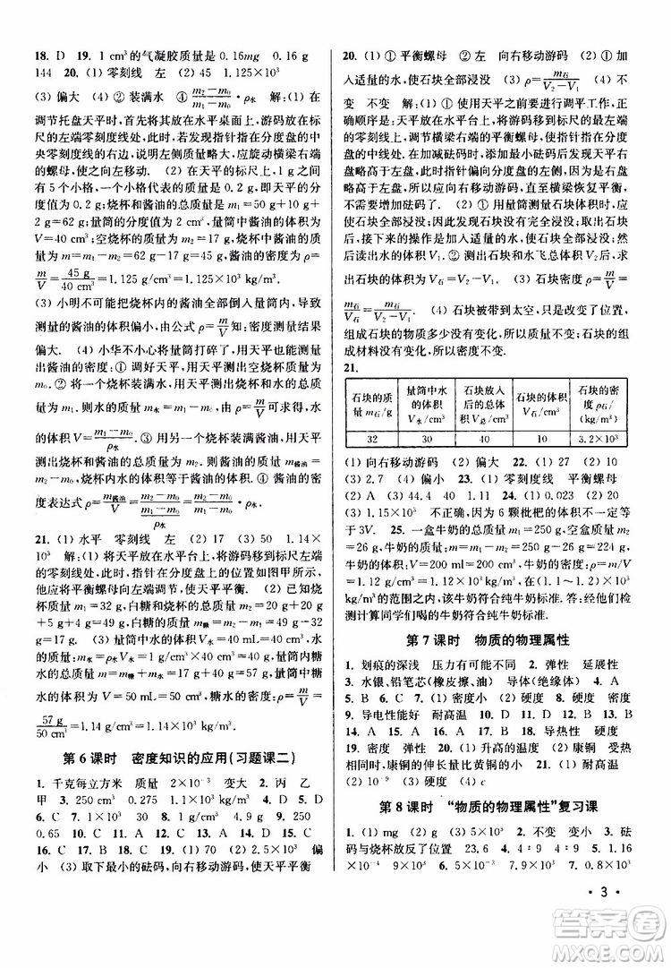 靈星教育2019春8年級物理下冊百分百訓(xùn)練江蘇版參考答案