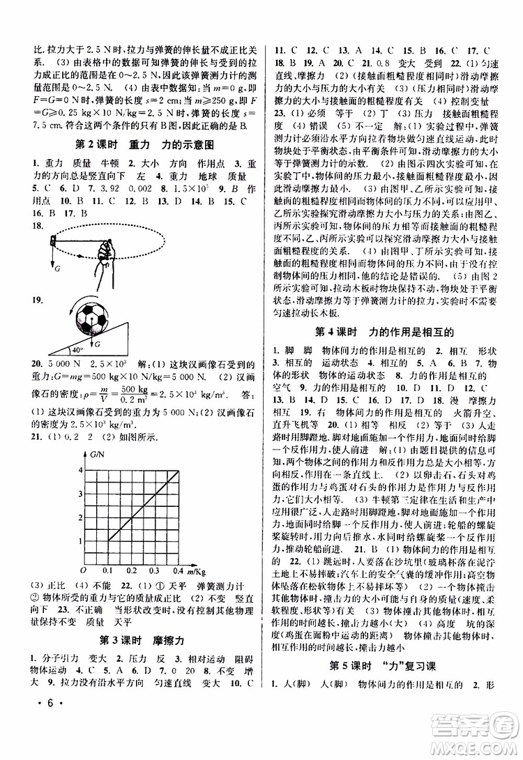 靈星教育2019春8年級物理下冊百分百訓(xùn)練江蘇版參考答案