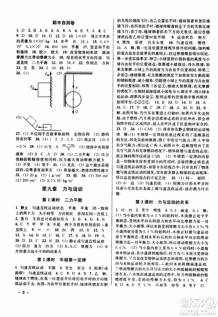 靈星教育2019春8年級物理下冊百分百訓(xùn)練江蘇版參考答案