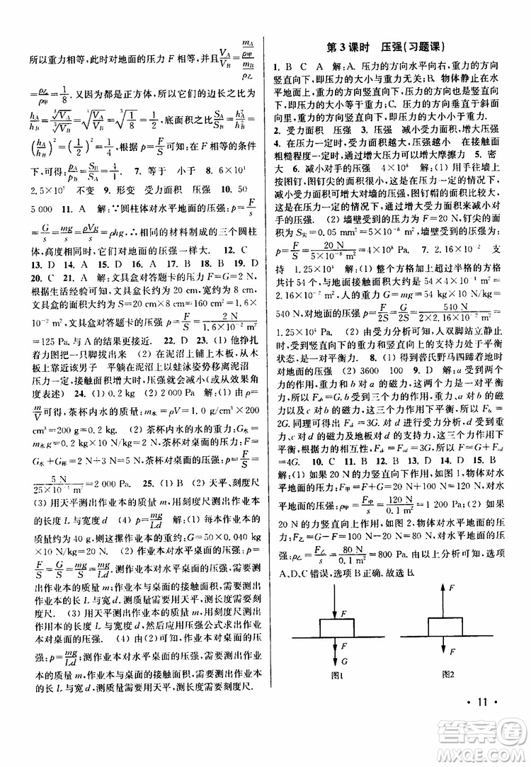 靈星教育2019春8年級物理下冊百分百訓(xùn)練江蘇版參考答案