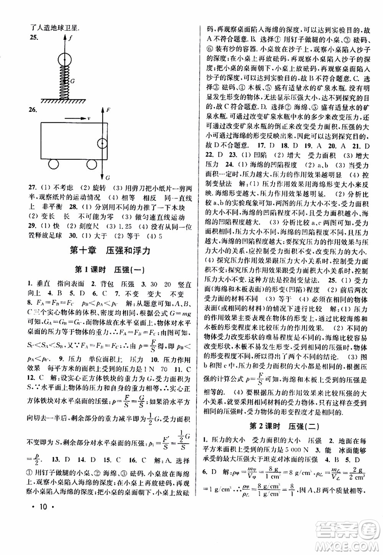 靈星教育2019春8年級物理下冊百分百訓(xùn)練江蘇版參考答案