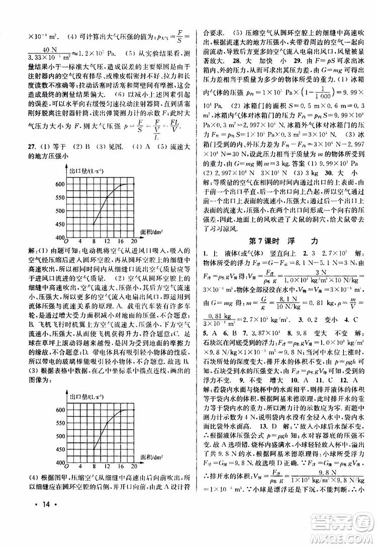 靈星教育2019春8年級物理下冊百分百訓(xùn)練江蘇版參考答案