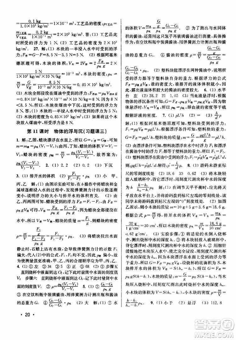 靈星教育2019春8年級物理下冊百分百訓(xùn)練江蘇版參考答案