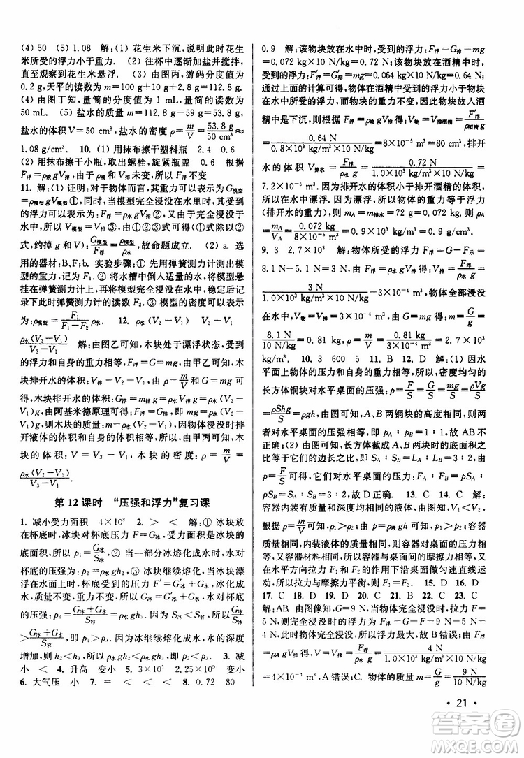 靈星教育2019春8年級物理下冊百分百訓(xùn)練江蘇版參考答案