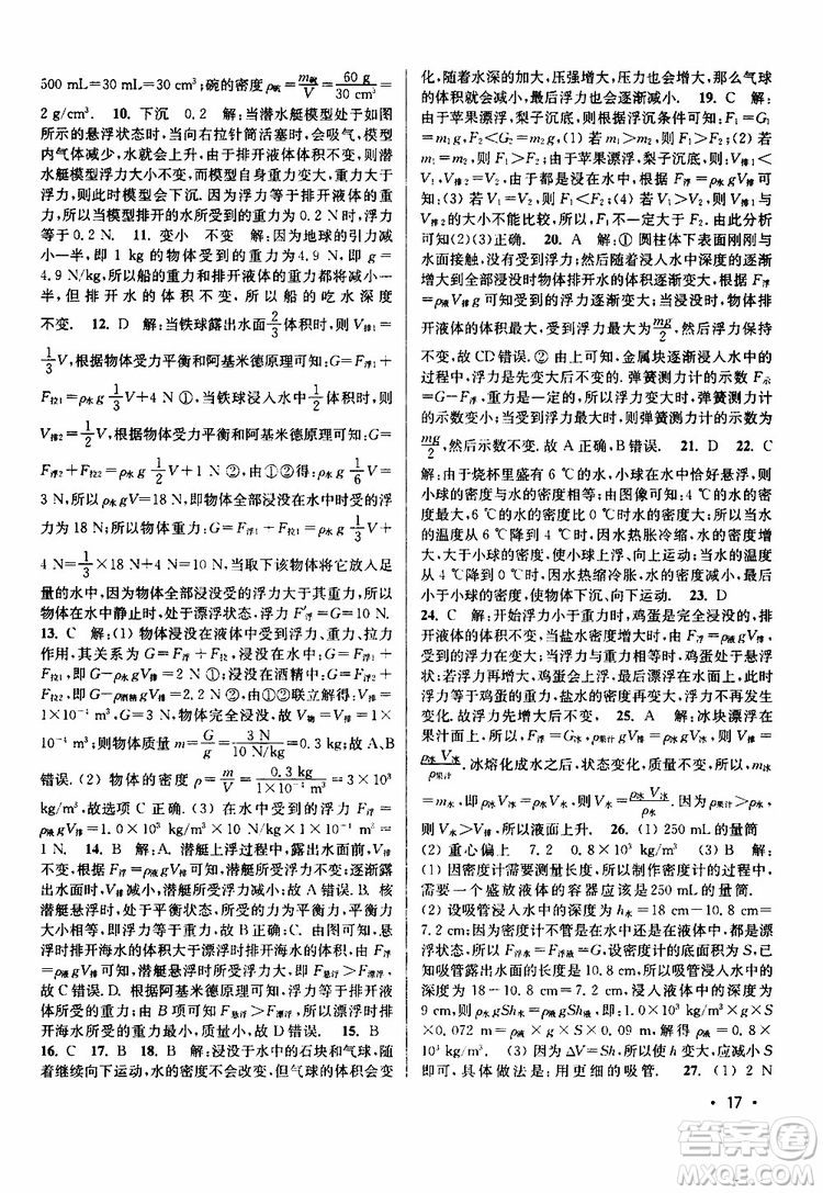 靈星教育2019春8年級物理下冊百分百訓(xùn)練江蘇版參考答案