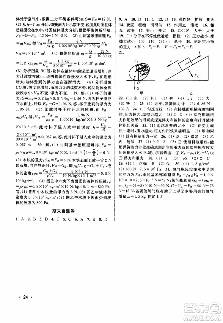 靈星教育2019春8年級物理下冊百分百訓(xùn)練江蘇版參考答案