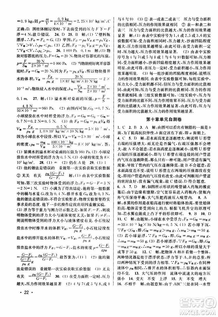 靈星教育2019春8年級物理下冊百分百訓(xùn)練江蘇版參考答案