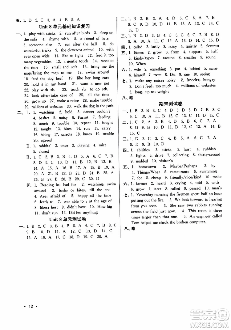 靈星教育2019春百分百訓(xùn)練七年級下冊英語江蘇版參考答案