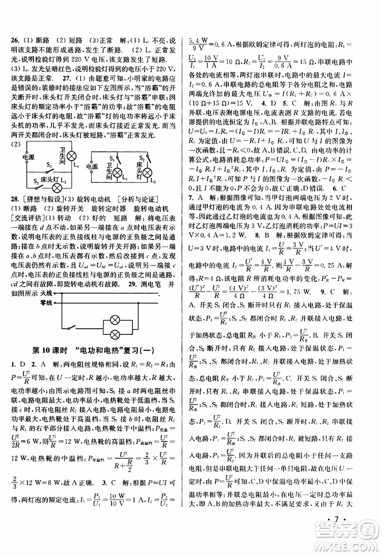 2019年九年級(jí)下冊(cè)百分百訓(xùn)練物理江蘇版9787214112392參考答案