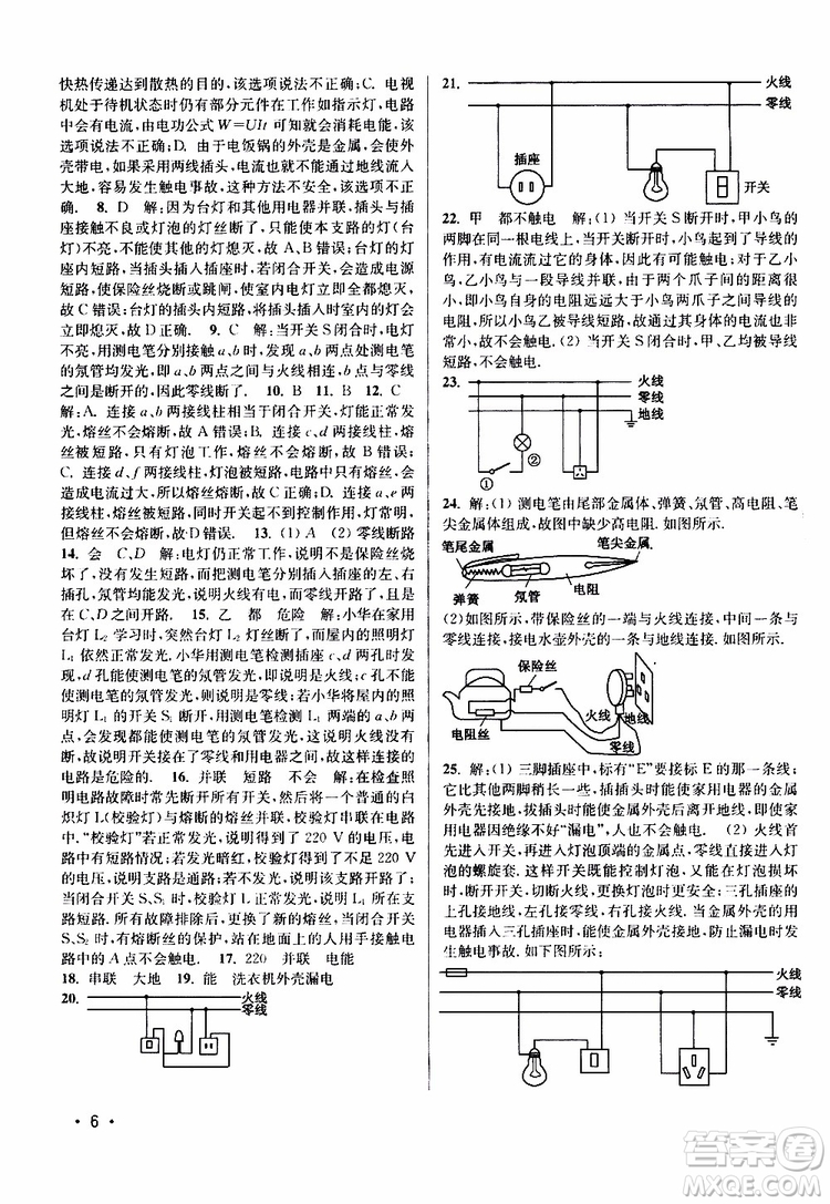 2019年九年級(jí)下冊(cè)百分百訓(xùn)練物理江蘇版9787214112392參考答案