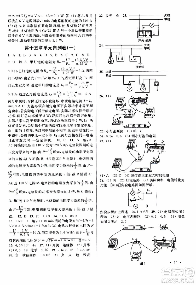 2019年九年級(jí)下冊(cè)百分百訓(xùn)練物理江蘇版9787214112392參考答案