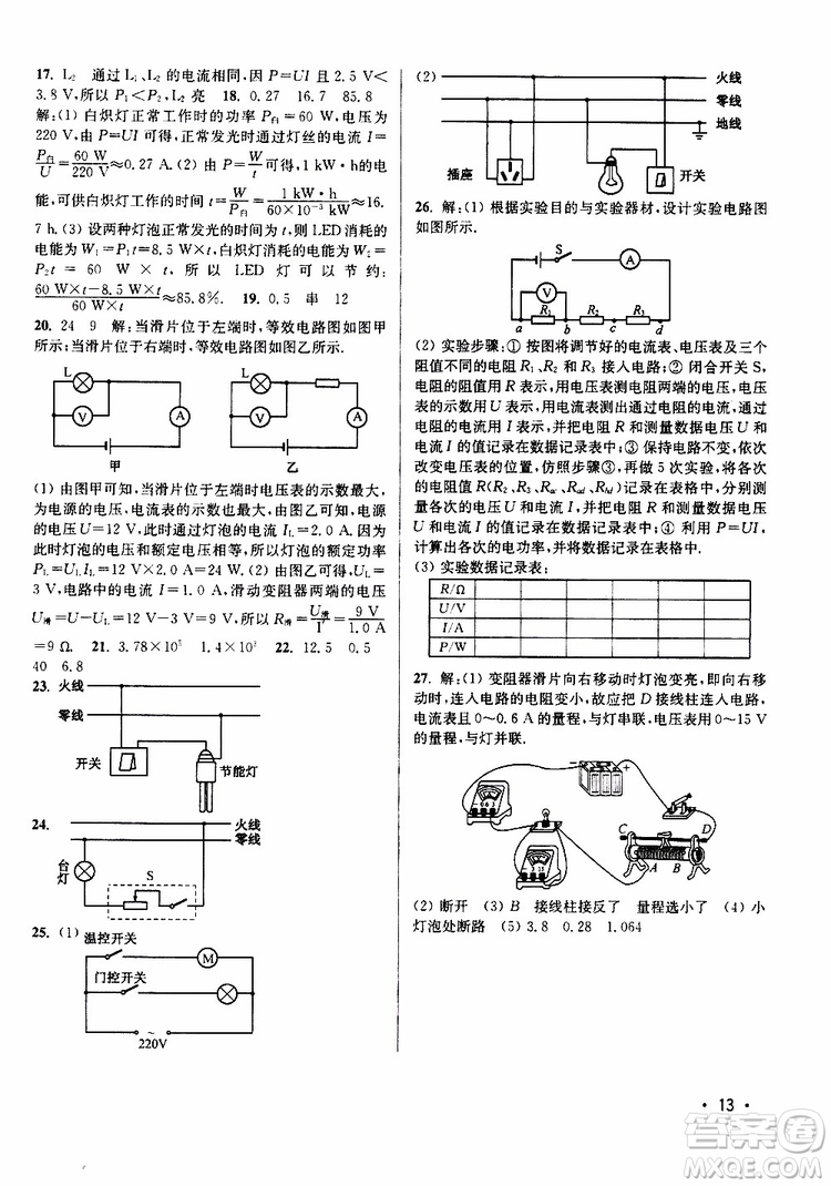 2019年九年級(jí)下冊(cè)百分百訓(xùn)練物理江蘇版9787214112392參考答案