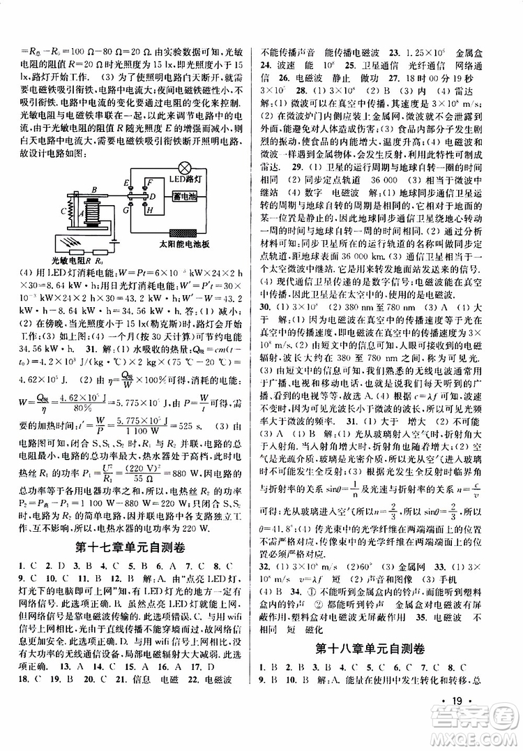 2019年九年級(jí)下冊(cè)百分百訓(xùn)練物理江蘇版9787214112392參考答案