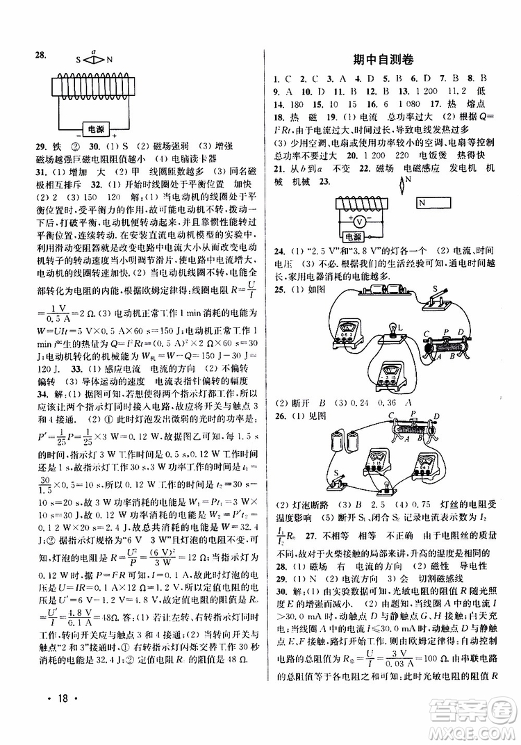 2019年九年級(jí)下冊(cè)百分百訓(xùn)練物理江蘇版9787214112392參考答案