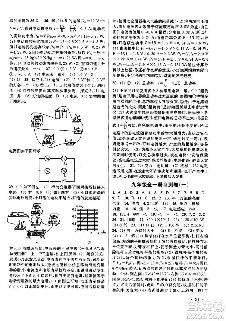 2019年九年級(jí)下冊(cè)百分百訓(xùn)練物理江蘇版9787214112392參考答案