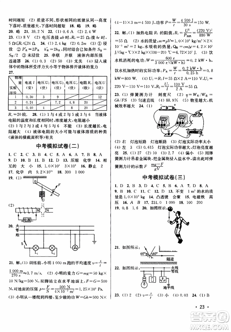 2019年九年級(jí)下冊(cè)百分百訓(xùn)練物理江蘇版9787214112392參考答案