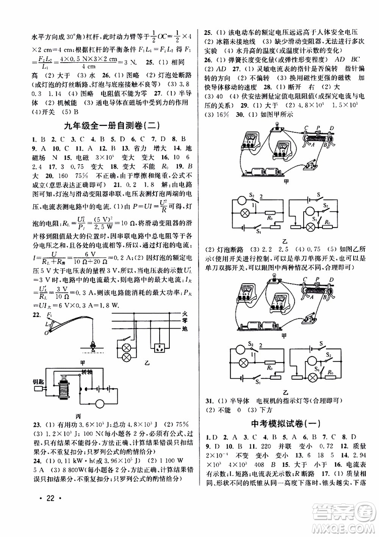 2019年九年級(jí)下冊(cè)百分百訓(xùn)練物理江蘇版9787214112392參考答案