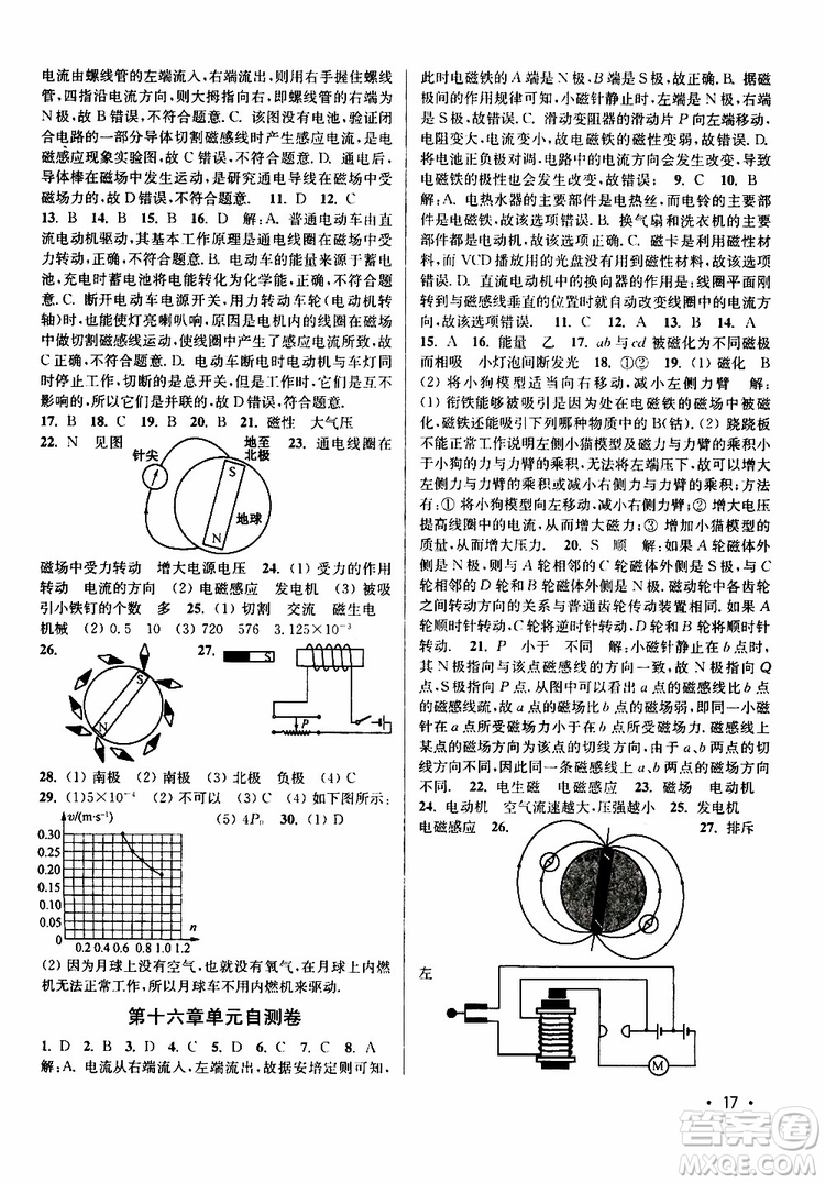 2019年九年級(jí)下冊(cè)百分百訓(xùn)練物理江蘇版9787214112392參考答案