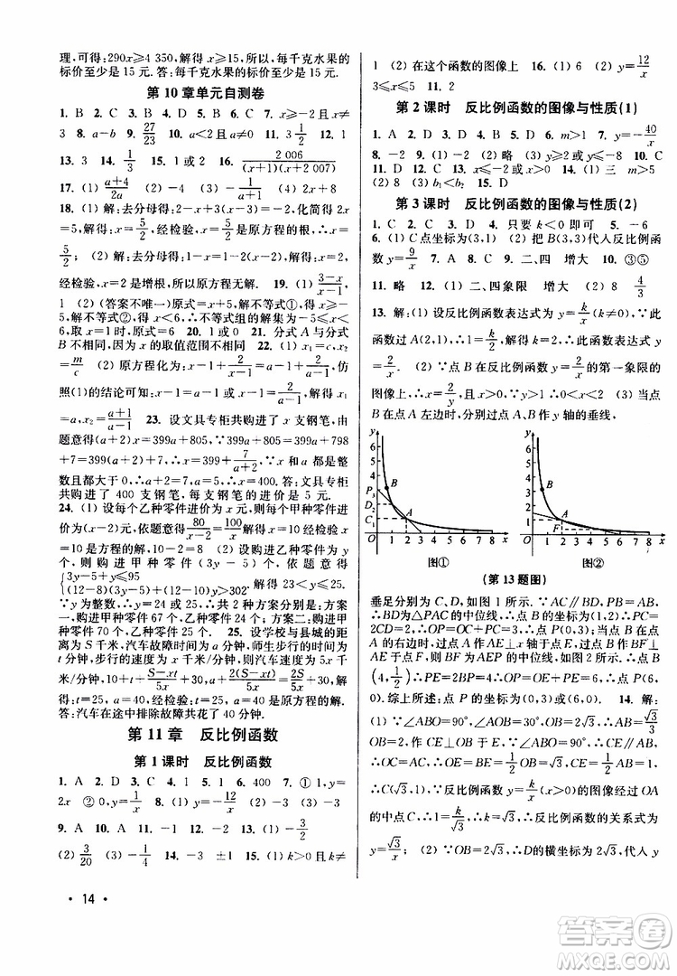 靈星教育2019年八年級(jí)下冊(cè)數(shù)學(xué)百分百訓(xùn)練江蘇版參考答案