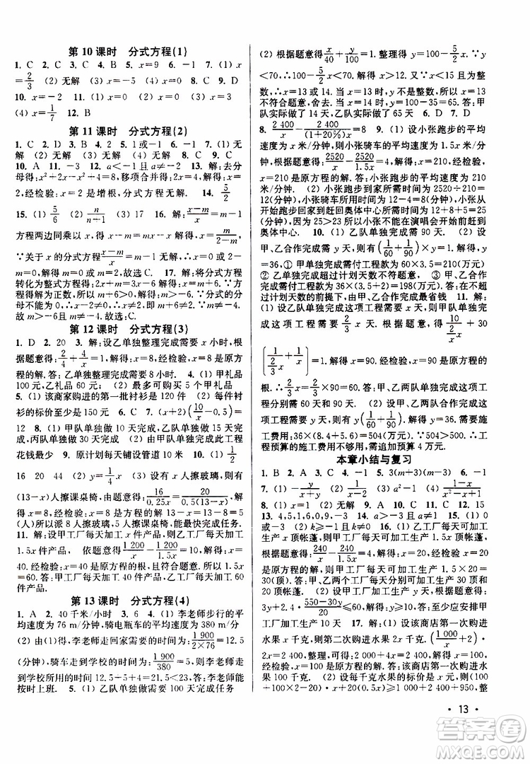 靈星教育2019年八年級(jí)下冊(cè)數(shù)學(xué)百分百訓(xùn)練江蘇版參考答案