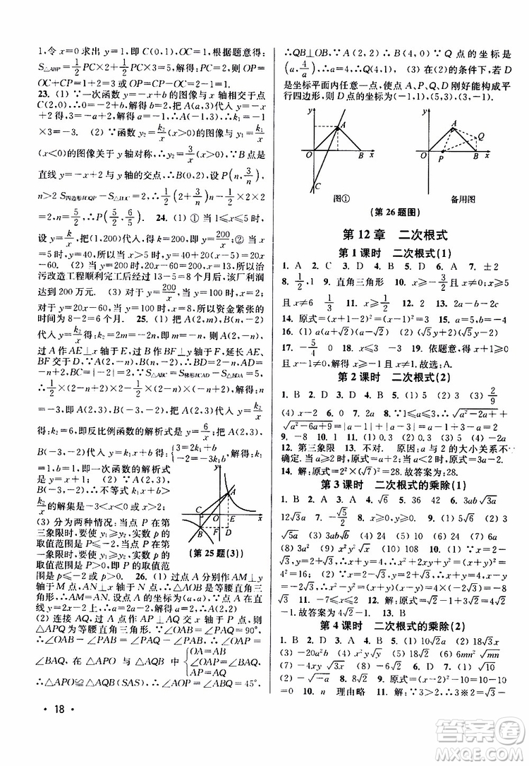 靈星教育2019年八年級(jí)下冊(cè)數(shù)學(xué)百分百訓(xùn)練江蘇版參考答案