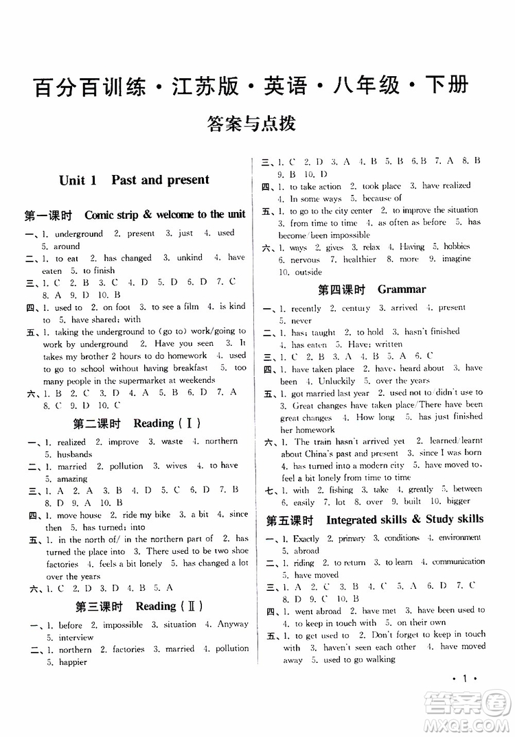 江蘇版2019年八年級下冊百分百訓練英語參考答案