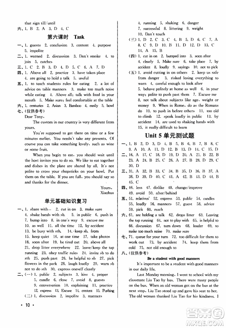 江蘇版2019年八年級下冊百分百訓練英語參考答案