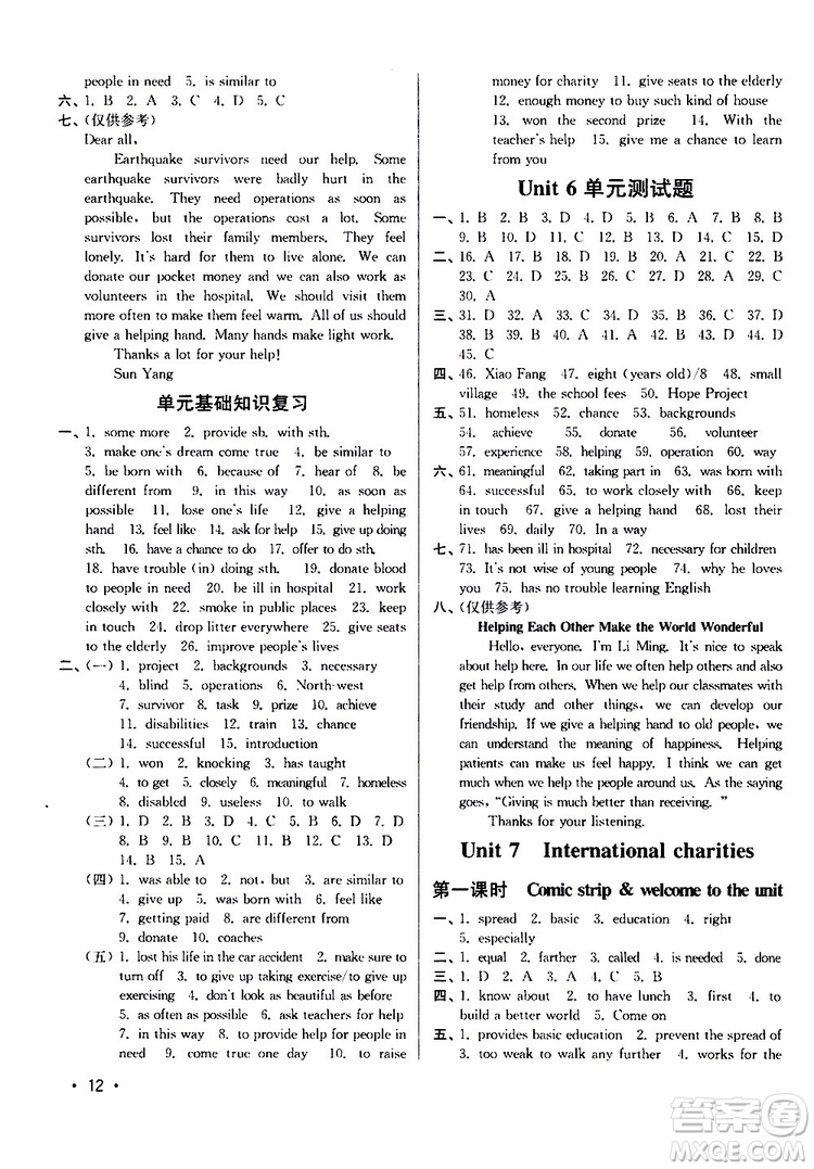 江蘇版2019年八年級下冊百分百訓練英語參考答案