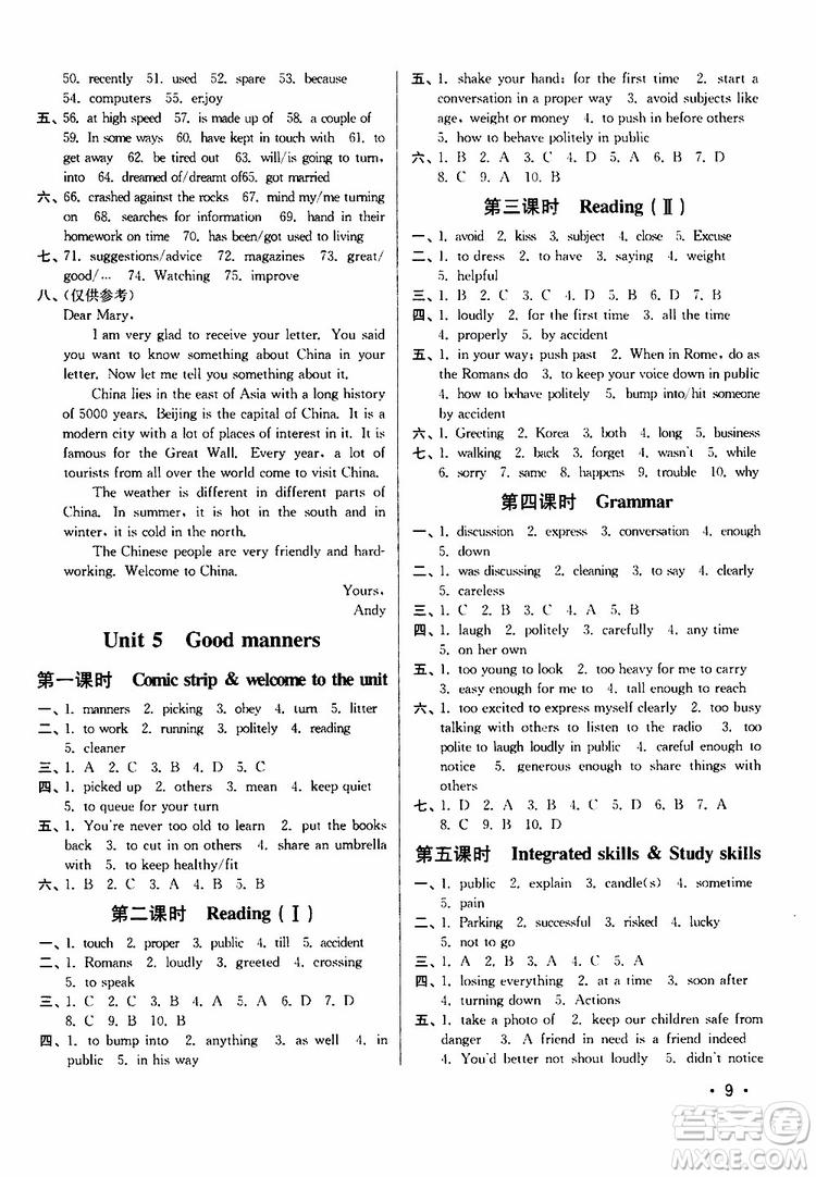 江蘇版2019年八年級下冊百分百訓練英語參考答案