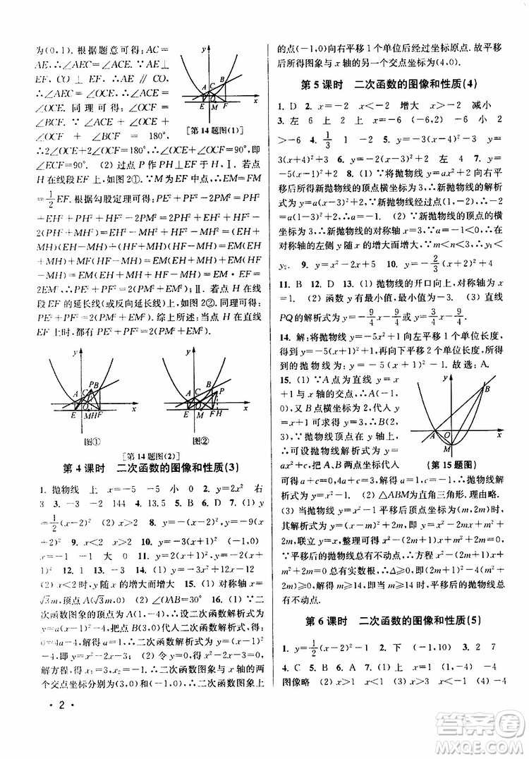 2019年百分百訓(xùn)練九年級下冊數(shù)學(xué)江蘇版參考答案