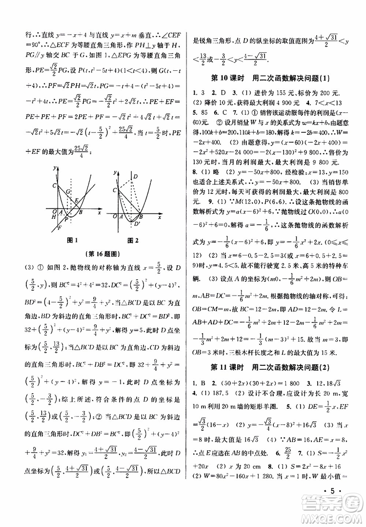 2019年百分百訓(xùn)練九年級下冊數(shù)學(xué)江蘇版參考答案