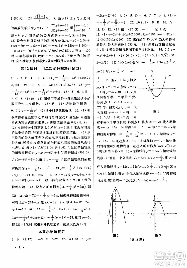 2019年百分百訓(xùn)練九年級下冊數(shù)學(xué)江蘇版參考答案