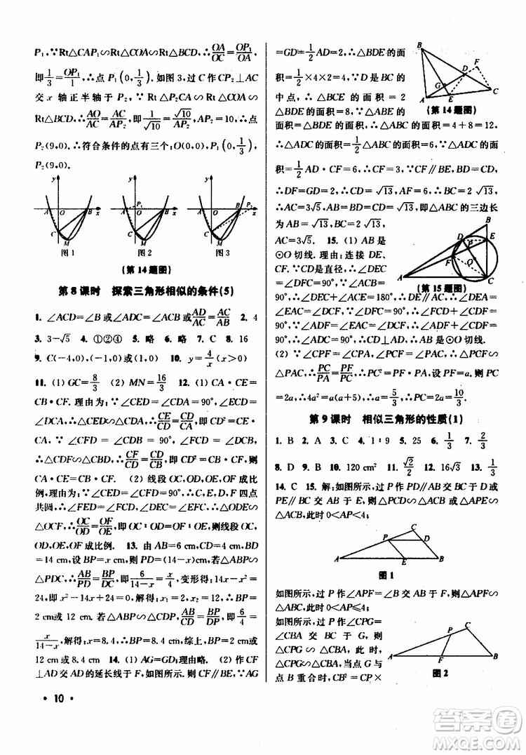 2019年百分百訓(xùn)練九年級下冊數(shù)學(xué)江蘇版參考答案