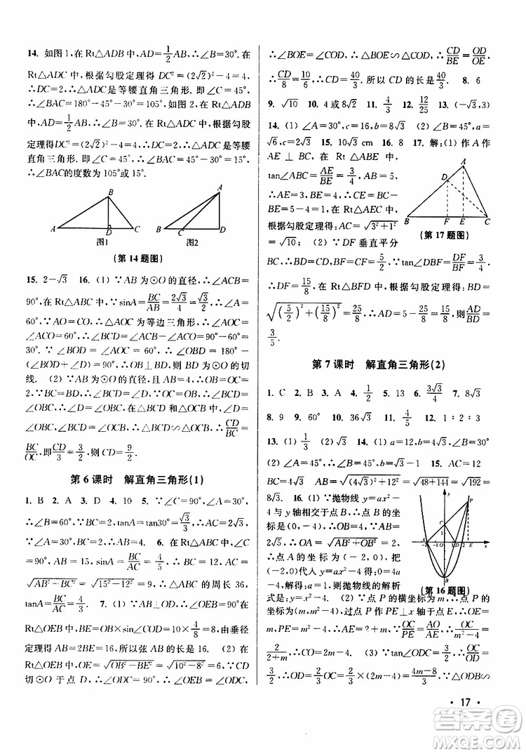 2019年百分百訓(xùn)練九年級下冊數(shù)學(xué)江蘇版參考答案