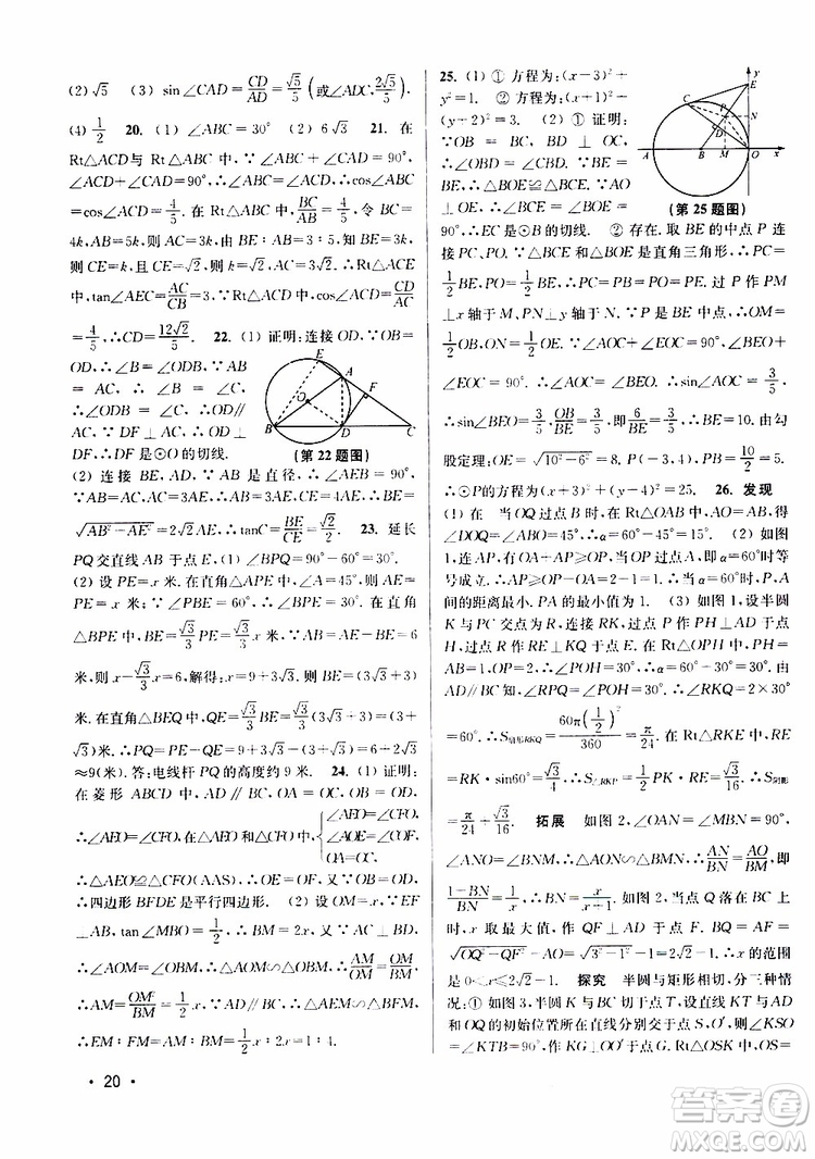 2019年百分百訓(xùn)練九年級下冊數(shù)學(xué)江蘇版參考答案