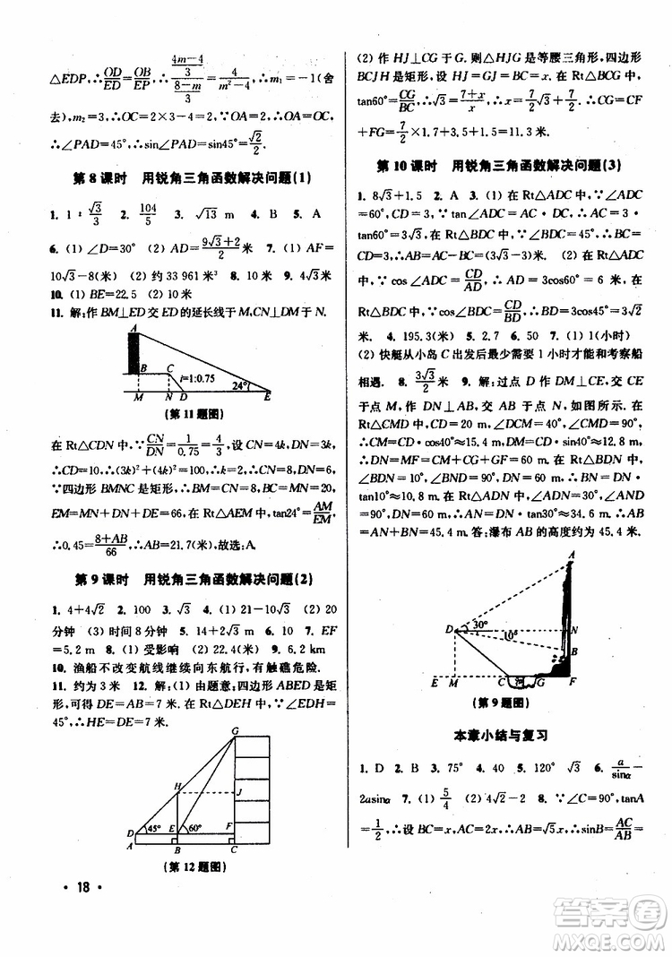 2019年百分百訓(xùn)練九年級下冊數(shù)學(xué)江蘇版參考答案