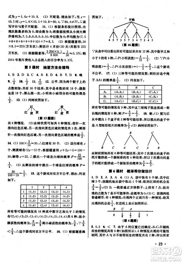 2019年百分百訓(xùn)練九年級下冊數(shù)學(xué)江蘇版參考答案